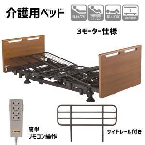 マキテック 電動ベッド 介護ベッド 自立支援 マッキンリー ベッド