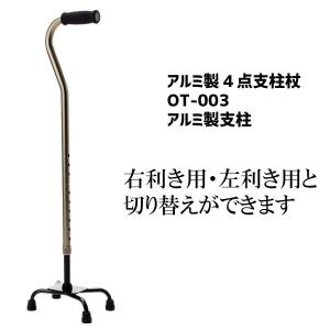 マキテック 4点杖 ステッキ アルミ製 4点支柱杖 介護用品 伸縮