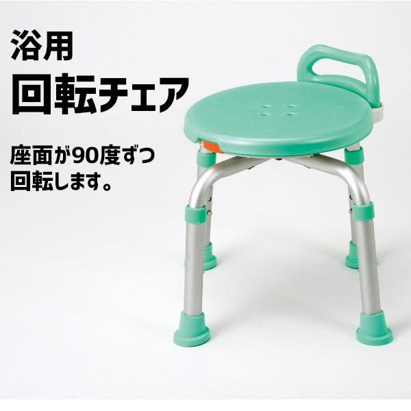 バスチェア 浴槽椅子 回転 らくらく回転チェア YK-360GR 入浴用椅子 介護用品