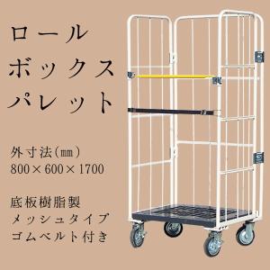 カゴ台車 ロールボックスパレット ロールボックス