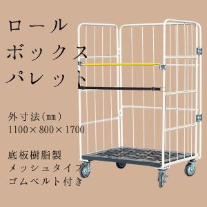 ロールボックスパレット カゴ車 ロールボックス