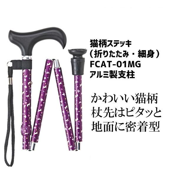 杖 折りたたみステッキ おしゃれ かわいい 細身 伸縮 カラフル 先ゴム 猫柄ステッキ FCAT-0...