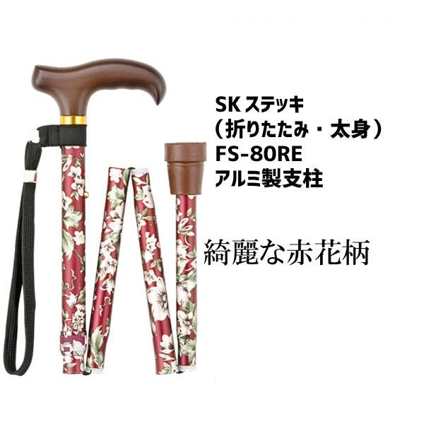 杖 折りたたみステッキ おしゃれ かわいい 太身 伸縮 カラフル 先ゴム マキテック FS-80RE