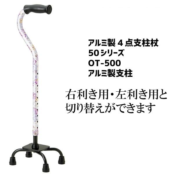 ４点杖 ステッキ アルミ製 4点支柱杖 介護用品 伸縮 カラフル 先ゴム 歩行補助 リハビリ マキテ...