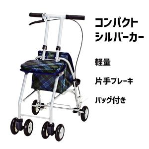 【廃盤】シルバーカー  コンパクト おしゃれ カバー 軽量 おでかけウォーク パート2 緑チェック　SX-12G