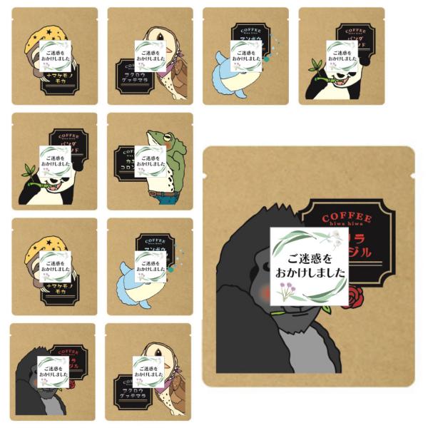 お詫び ご挨拶 ご迷惑おかけしました コーヒー プチギフト 珈琲 10セット 各2袋入り 職場 退職...