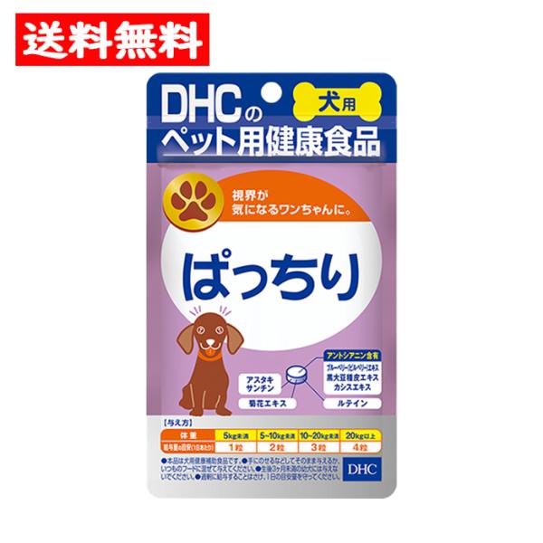 DHC 犬用 ぱっちり 60粒 愛犬用 補助食品 サプリメント【DHC】 ペット用