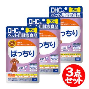 DHC 犬用 ぱっちり 60粒 3点セット ペット用 愛犬用 補助食品 サプリメント【DHC】