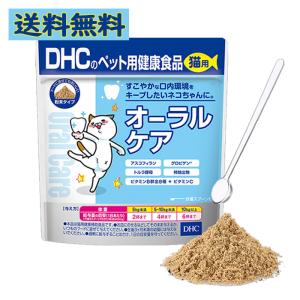 DHCのペット用健康食品 猫用 オーラルケア 50g　粉末タイプ ふりかけ 健康補助食品 【DHC】｜nanokitadrug