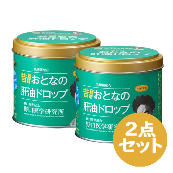 [宅配便]おとなの肝油ドロップ オレンジ味 (120粒入) 2点セット 葉酸 鮫肝油 乳酸菌【野口医...