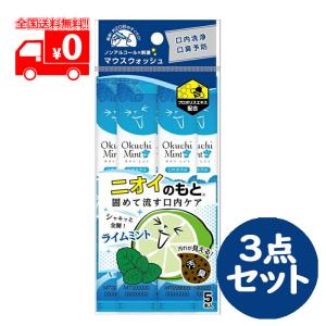 マウスウォッシュ オクチミント 携帯用 口内洗浄液 (5本入) 3点セット ノンアルコール 口臭ケア 口臭 エチケット【ビタットジャパン（BitattoJapan）】｜nanokitadrug