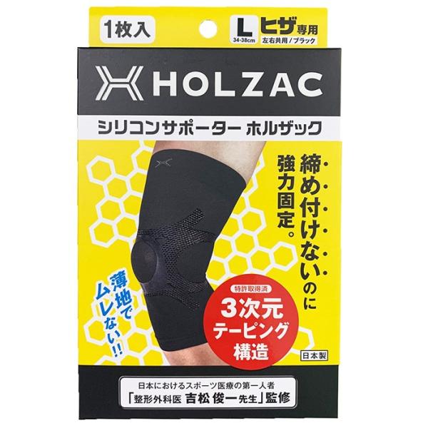 シリコンサポーター ホルザック ヒザ専用 黒 Ｌサイズ ホルザックアーク HOLZAC 膝専用