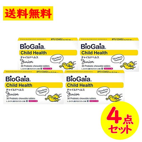 バイオガイア チャイルド ヘルス  BioGaia Child Health 4点セット ストロベリ...