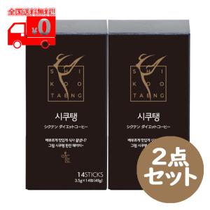 SHIKOOTAENG コーヒー 4箱セット シクテン(SHIKOOTAENG)ダイエットコーヒー (3.5g×14包) 2点