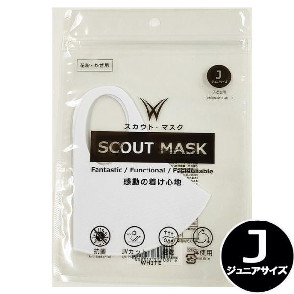 スカウトマスク SCOUT MASK 1枚入 ホワイト WHITE   ジュニアサイズ 子供用 花粉...