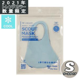 【数量限定】 スカウトマスク SCOUT MASK 1枚入 スカイブルー Sサイズ 小さめ  クールタイプ 花粉 かぜ 抗菌 UVカット 速乾 洗濯 洗える 再使用｜なの花北海道ドラッグ