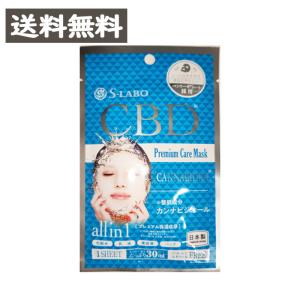 S-LABO CBD Premium Care Mask プレミアム ケア マスク オールインワン シートマスク フェイスマスク｜nanokitadrug