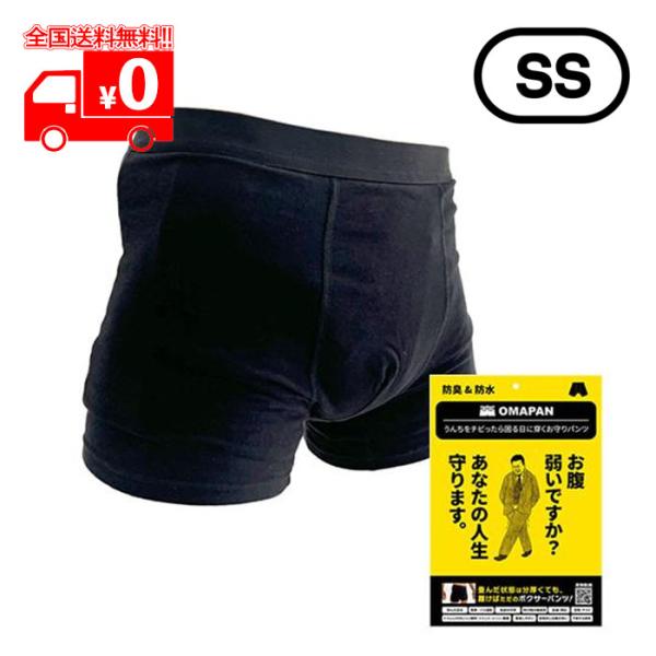 OMAPAN(SSサイズ) 防水・防臭 うんちをチビったら困る日に履く「パンツ以上オムツ未満のお守り...