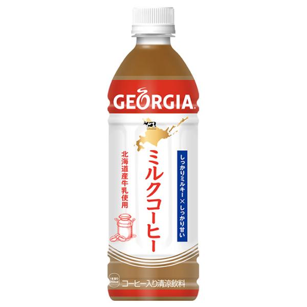 ジョージア ミルクコーヒー 500ml ペットボトル 1ケース(24本) 〜北海道産牛乳100%!懐...