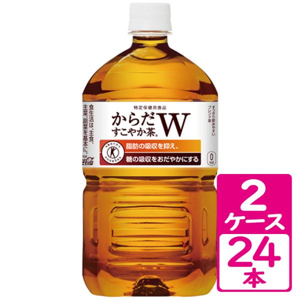 からだすこやか茶W 1050ml ペットボトル 2ケース(24本)  特定保健用食品 トクホ【コカ・...
