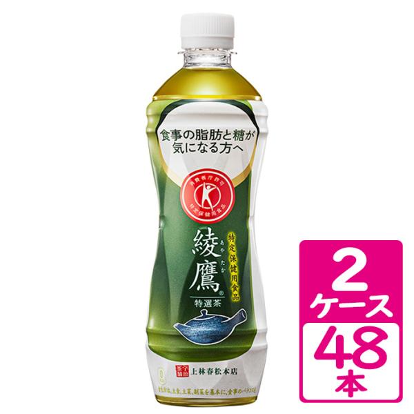 綾鷹 特選茶 500ml ペットボトル 2ケース(48本)  特定保健用食品 トクホ【コカ・コーラ】