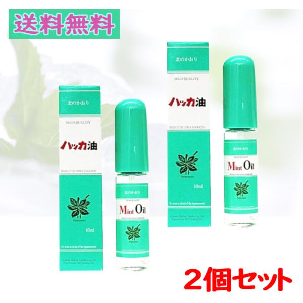 北見ハッカ通商 ハッカ油 スプレー １０ｍｌ ２個セット 北海道 道産 花粉 ミント 殺菌 消臭 リ...