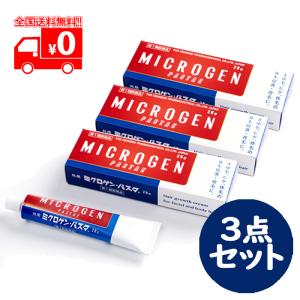 【第1類医薬品】ミクロゲンパスタ MICROGEN PASTAE (28g) 3点セット【啓芳堂製薬...