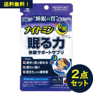 ナイトミン 眠る力 20粒 20日分 ２点セット　サプリメント 安眠 快眠 クロセチン 機能性表示食品【小林製薬】｜nanokitadrug