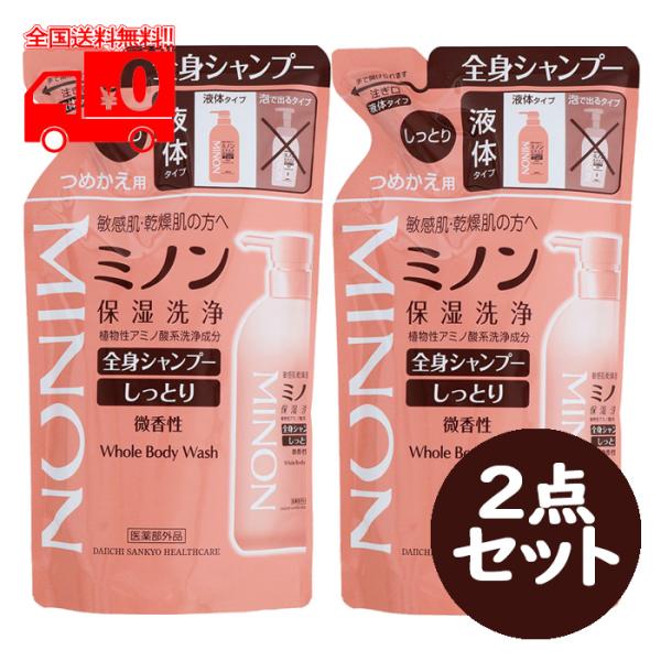 ミノン 全身シャンプー しっとりタイプ 詰め替え用(380ml) 2点セット 微香性 ボディソープ ...