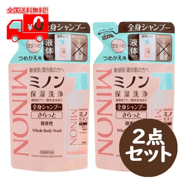 ミノン 全身シャンプー さらっとタイプ 詰め替え用(380ml) 2点セット 微香性 ボディソープ ...