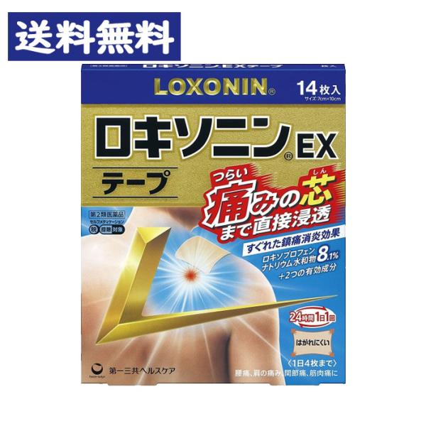 【第2類医薬品】ロキソニンEXテープ (14枚入) シップ 湿布【第一三共ヘルスケア】