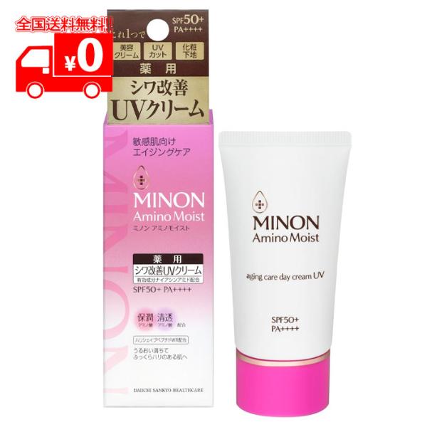 MINON(ミノン) アミノモイスト エイジングケア デイクリームUV(30g) 淡いピンクベージュ