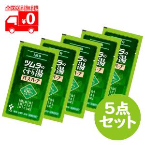 ツムラのくすり湯 バスハーブ 650ml5個セット ツムラのくすり湯 バスハーブ 650ml | 静岡県藤枝市 | ふるさと