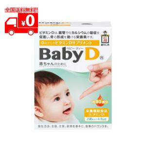 BabyD (ベビーディー) 4.2g (約90回分) 栄養機能食品 サプリメント ビタミンD【森下仁丹】｜nanokitadrug