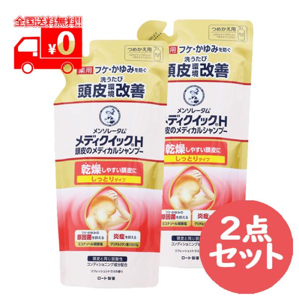 メンソレータム メディクイックH 頭皮のメディカルシャンプー しっとり 詰替え用 (280ml) 2...
