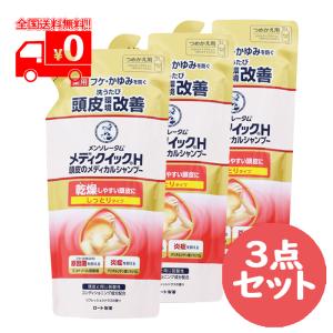 メンソレータム メディクイックH 頭皮のメディカルシャンプー しっとり 詰替え用 (280ml) 3点セット 弱酸性 ノンシリコン処方 リンスイン【ロート製薬】｜nanokitadrug