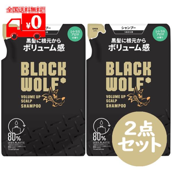 ブラックウルフ(BLACK WOLF) ボリュームアップ スカルプ シャンプー 詰替え用(330ml...