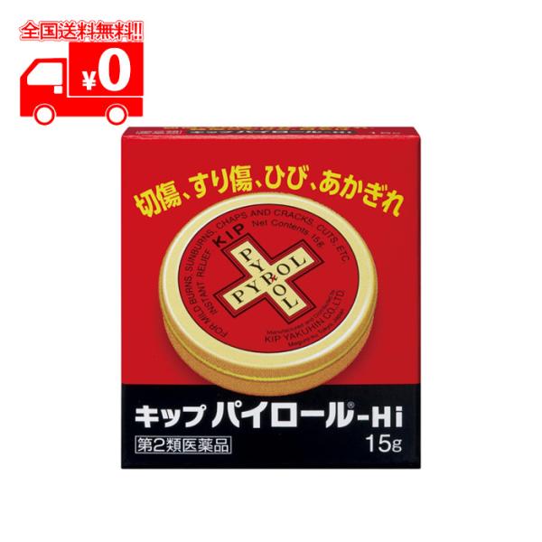 【第2類医薬品】キップパイロール HI(15g) 軟膏 切傷 すり傷 ひび あかぎれ 日やけ【PYR...