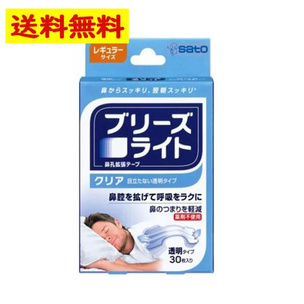 ブリーズライト クリア レギュラーサイズ 透明タイプ 鼻孔拡張テープ 30枚入り  いびき 快眠【佐...