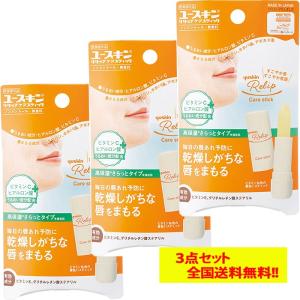 ユースキン リップ ケアスティック 3．5g 医薬部外品 ユースキン製薬 3点セット