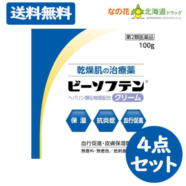 [宅配便]【第2類医薬品】ビーソフテンクリーム　100g【テイコクファルマ】　４点セット