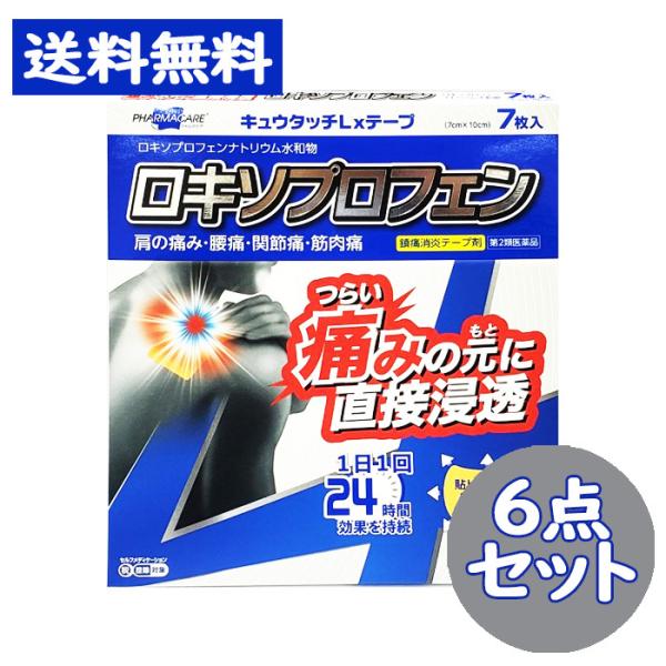 【第2類医薬品】キュウタッチＬxテープ 7枚入 6点セット ロキソプロフェン鎮痛消炎テープ剤