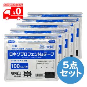 ロキソプロフェンNaテープ  大判  5点セット 湿布 シップ