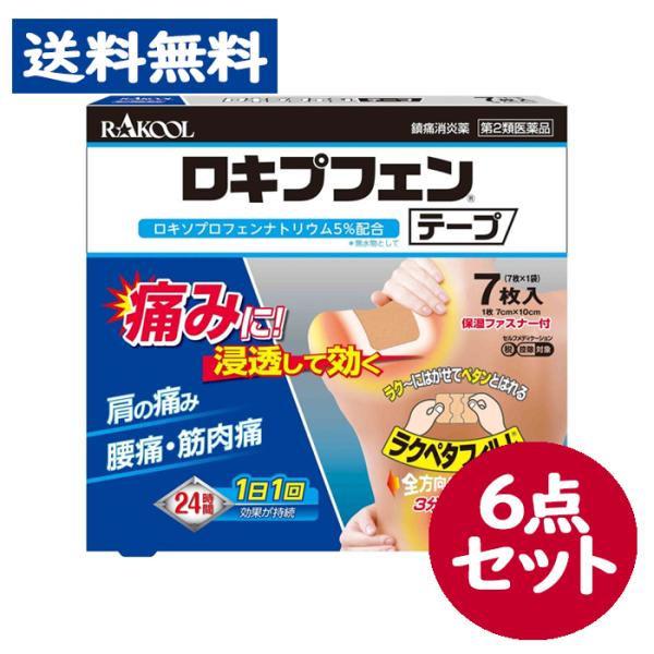 【第2類医薬品】ロキプフェンテープ 7枚入 ロキソプロフェンNa配合 6点セット　シップ 湿布【ラク...