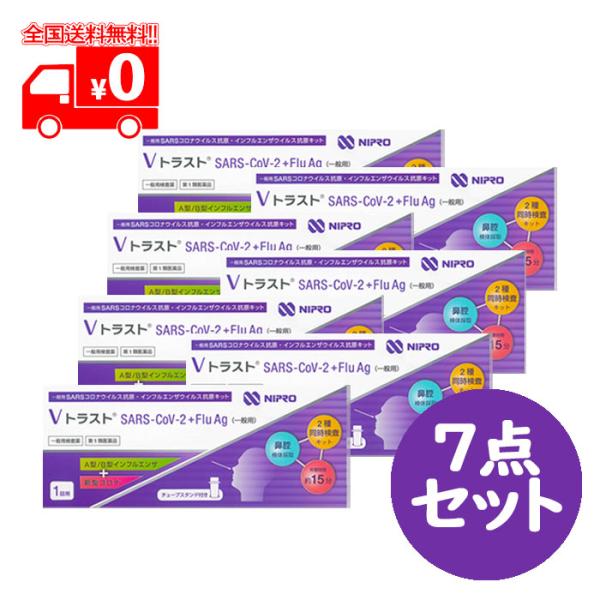 [宅配便]【第1類医薬品】ＶトラストSARS-CoV-2 + Flu Ag (一般用) 1テスト×7...