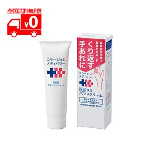 コラージュD メディパワー 薬用ハンドクリーム 無香料 (30g) 保湿 手荒れ 水仕事 低刺激【持田ヘルスケア】｜nanokitadrug