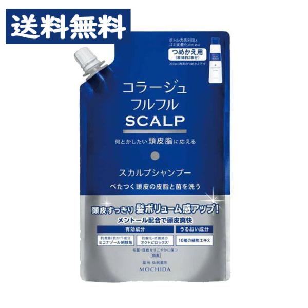 コラージュフルフル スカルプ シャンプー マリンシトラスの香り 詰替用 340ml　薬用・低刺激・無...