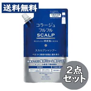 コラージュフルフル スカルプ シャンプー マリンシトラスの香り 詰替用 340ml ２点セット 薬用・低刺激・無色素・ノンシリコン 【持田ヘルスケア】｜nanokitadrug