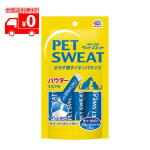 ペットスエット パウダー(10g×5本) 国産 ...の商品画像