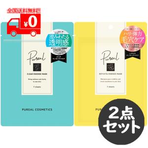 Pureal ピュレア シートマスクセット (レチビタエッセンス(7枚入)+クリアエッセンスマスク(7枚入)) 2点セット【マルマンＨ＆Ｂ】｜nanokitadrug